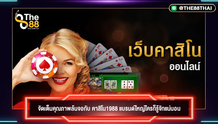 Full-screen-quality-with-Casino-1988-Casino-m98proco.webp
